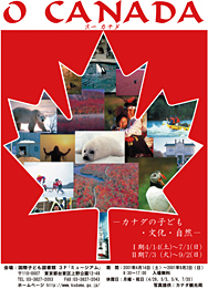 O CANADA－カナダの子ども・文化・自然