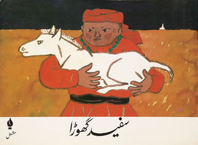 Thumbnail of Suho no shiroi uma” (Urdu language))