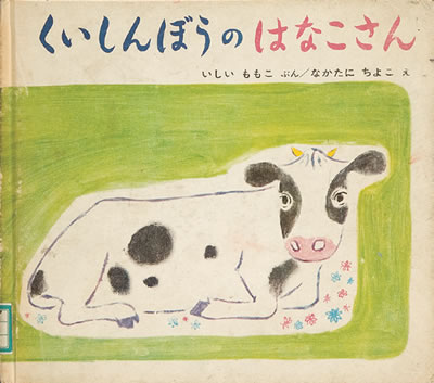 Fukuinkan Shoten Publishers 1965 Y1754