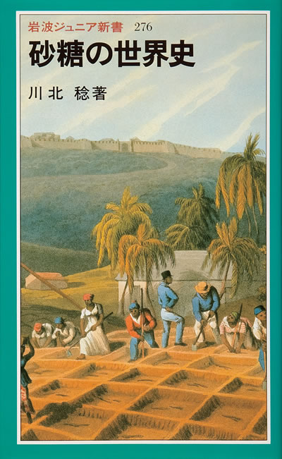 Thumbnail of 砂糖の世界史（Japan）