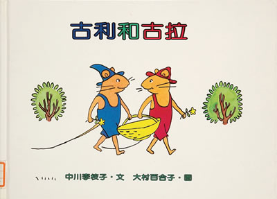 Thumbnail of 古利和古拉(Taiwan)