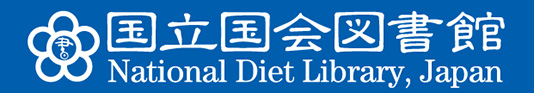 The official website of the National Diet Library.