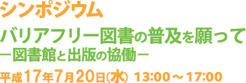 読書の楽しみをすべての子どもたちに