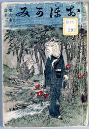『おほかみ』(1889)グリム/作