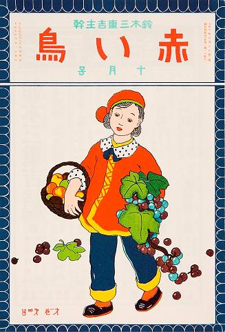 Front cover of “Akai Tori” vol.1 No.4