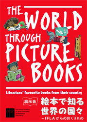 The World through Picture Books－Librarians' favourite books from their country