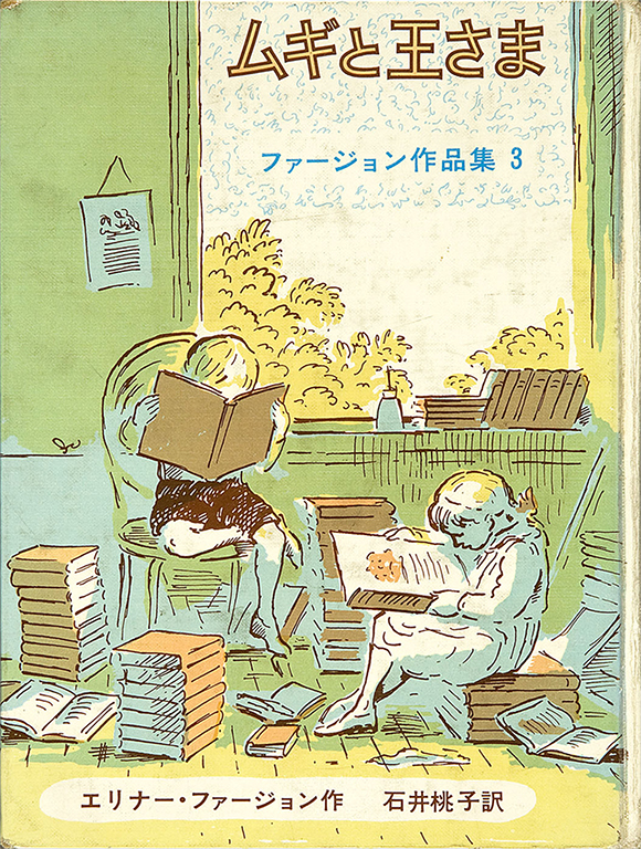 Mugi to osama [The little bookroom]