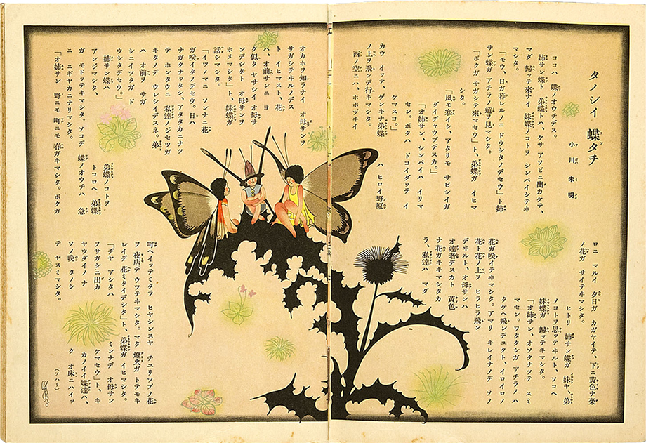 Tanoshii chotachi [The happy butterflies]