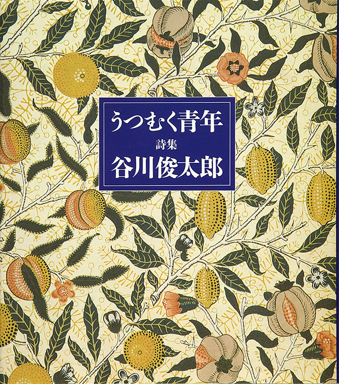Utsumuku seinen: shishu [Looking down: selected poems]