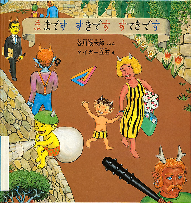 Mamadesu suki desu suteki desu [A book of word game]