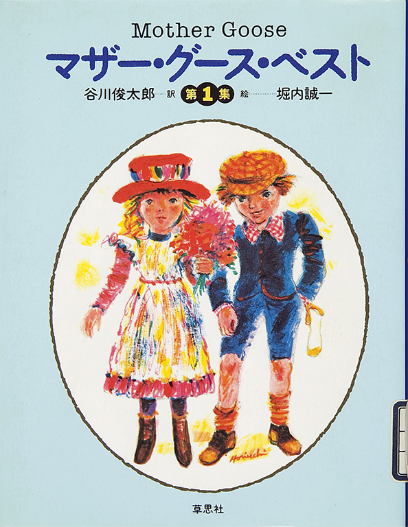 Maza gusu besuto (dai 1, 2, 3 shu) [The best of “The songs of mother goose” (3 volumes)]