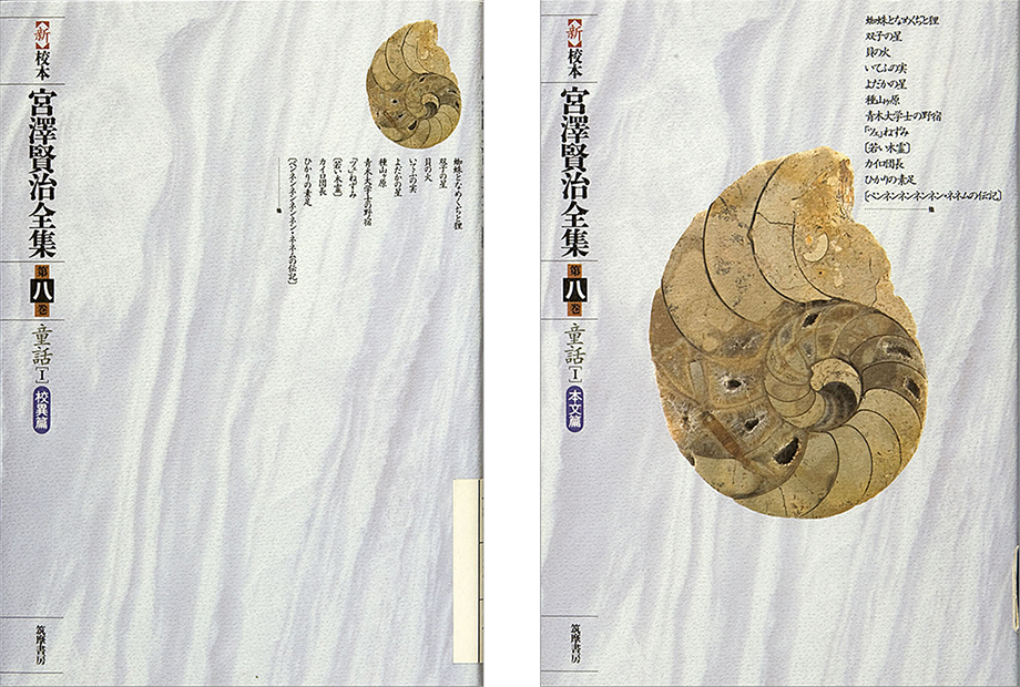 Shin kohon Miyazawa Kenji zenshu, daihachikan (dowa 1), honbunhen/kouihen [The new complete variorum of Kenji Miyazawa, vol. 8 (children's stories 1), main text/comparison]