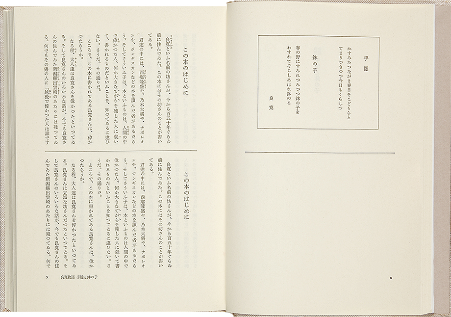 Kotei Niimi Nankichi zenshu, daiikkan (dowa, shosetsu 1) [Variorum of  Nankichi Niimi's complete works, vol.1 (children's stories, novels 1)]