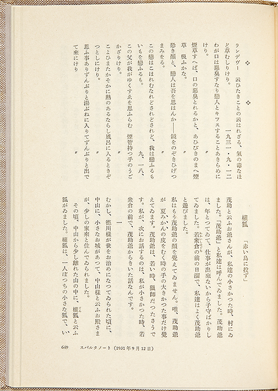 Kotei Niimi Nankichi zenshu, daijukkan  (nikki, noto 1) [Variorum of  Nankichi Niimi's complete works, vol. 10 (diaries, notebooks 1)