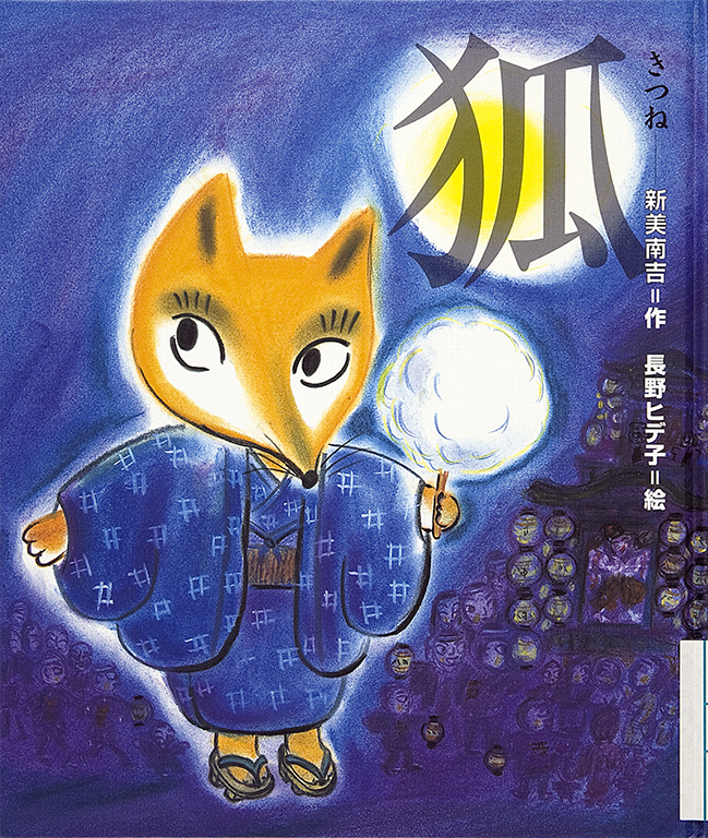 Kitsune [The fox]