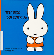 Thumbnail of Chiisana Usakochan [Miffy]