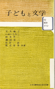 Thumbnail of Kodomo t 	bungaku [Childre and literature]