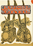 Thumbnail of Gusuko Budori no denki: dowa [The life of Gusuko Budori: children's stories]