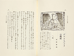 Thumbnail of Gusuko Budori no denki [The life of Gusuko Budori]