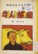 Thumbnail of Watarosan to ushi [Wataro and the cow]
