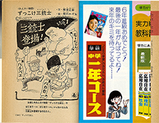 Thumbnail of Zukkoke sanjushi [The three funny musketeers]