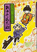 Thumbnail of Oedo no Hyakutaro [Hyakutaro of Edo]