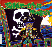 Thumbnail of Kaizoku Mogan wa boku no tomodachi [My friend, Captain Morgan]