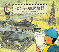 Thumbnail of Bokura no chizu ryoko [Our map adventure]