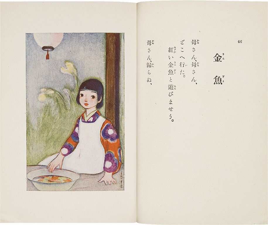 Tonbo no medama: Hakushu doyoshu  [Eyes of a dragonfly: The collection of children’s songs by Hakushu] 1