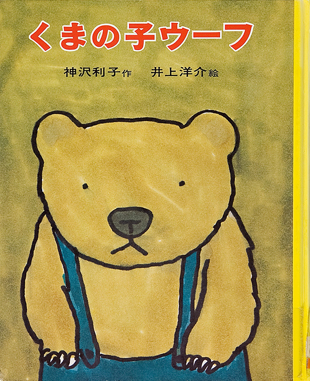 Kuma no ko Ufu [Oof, the bear cub]
