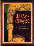 Thumbnail of Oshiire no boken[Adventure in the closet]