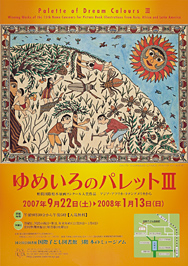 ゆめいろのパレットIII-野間国際絵本原画コンクール入賞作品 アジア・アフリカ・ラテンアメリカから