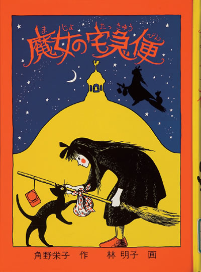 Exhibit Materials of 魔女の宅急便(Japan)