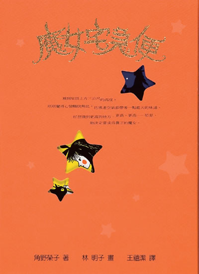 Thumbnail of 魔女宅急便(Taiwan)