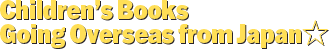logo of Children's Books Going Overseas from Japan