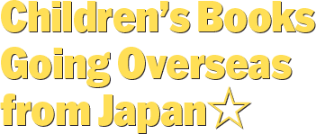 Children's Books Going Overseas from Japan☆