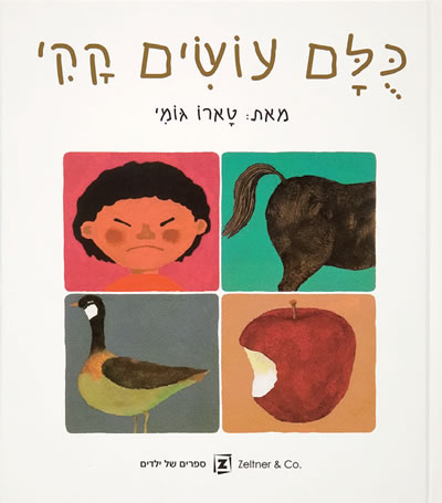 Exhibit Materials of כלם עושים קקי（Israel