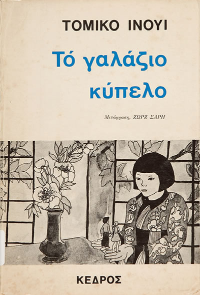 22.木かげの家の小人たち(ギリシャ)