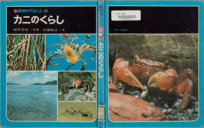 Exhibit Materials of カニのくらし（Japan）