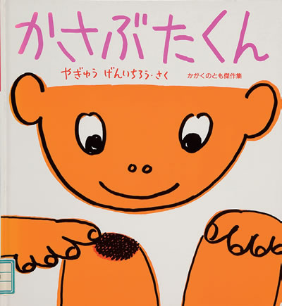 Thumbnail of かさぶたくん（Japan）