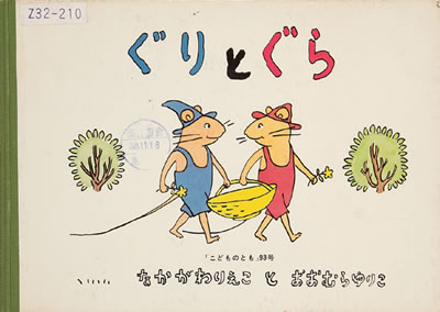 Thumbnail of ぐりとぐら(Japan)