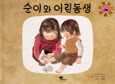 Exhibit Materials of 순이와 어린동생(South Korea)