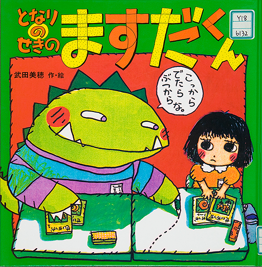 Thumbnail of Tonari no seki no Masudakun [Sharing a desk with Masuda]