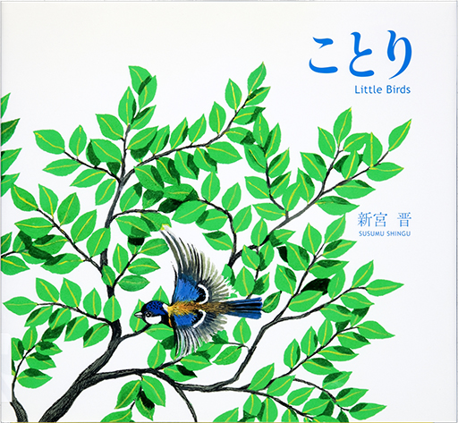Exhibit Materials of Kotori [Little birds]