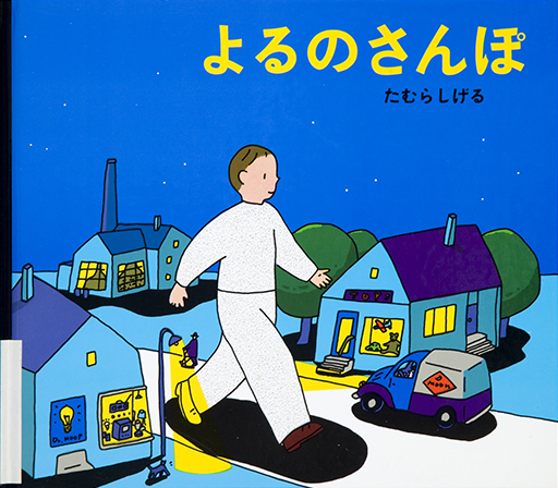 Thumbnail of Yoru no sanpo [A walk at night]