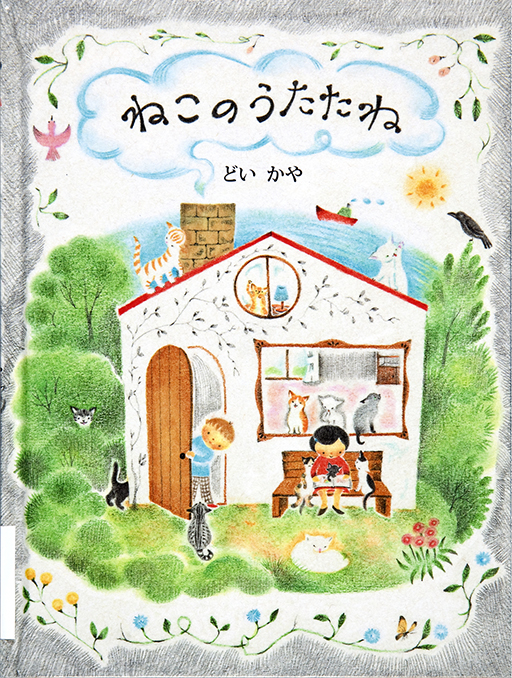 Thumbnail of Neko no utatane [The cat's nap]