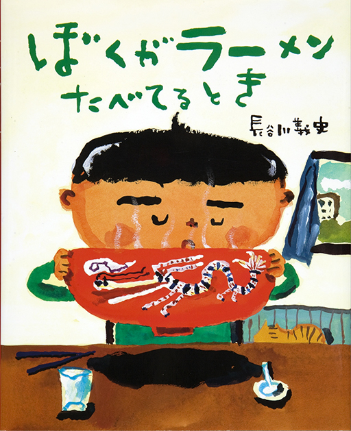 Thumbnail of Boku ga ramen tabeteru toki [While I was eating ramen...]