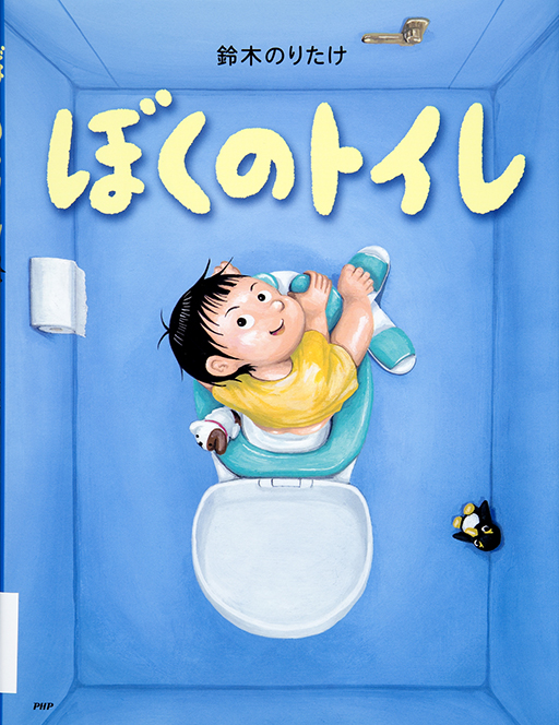Thumbnail of Boku no toire [My toilet]