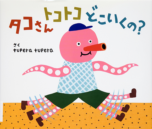 Thumbnail of Takosan tokotoko doko ikuno? [Mr. Octopus where are you rushing to?]