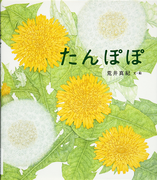 Thumbnail of Tanpopo [Dandelion]